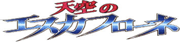 escaflowne_title.gif (7597 bytes)